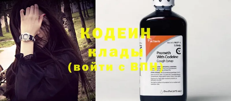 Codein Purple Drank  Краснознаменск 